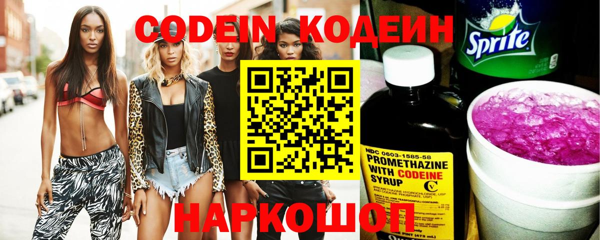 Codein Purple Drank Коряжма
