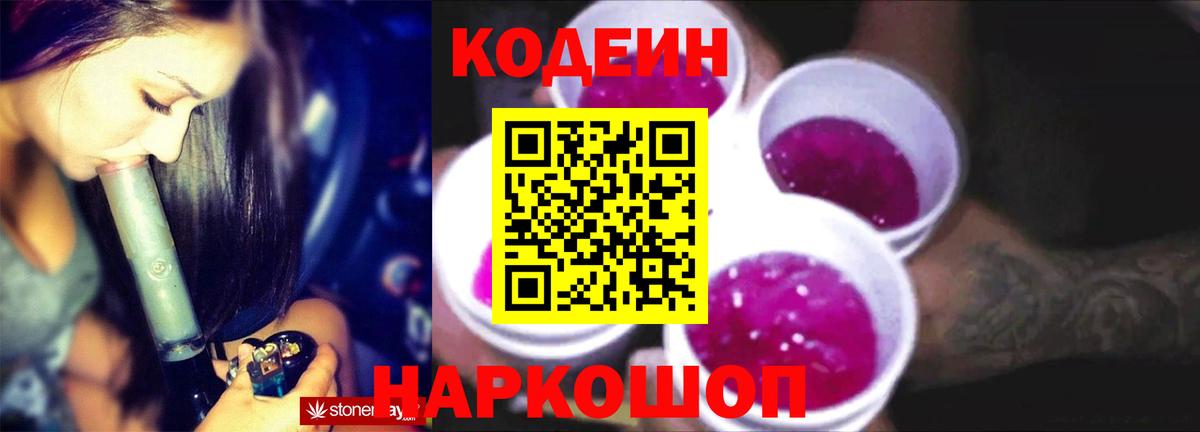 Кодеин Purple Drank  Вход с VPN  Коряжма 